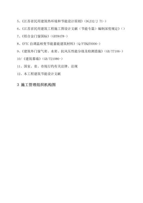 江阴江苏省优质建筑节能分部关键工程综合施工专题方案重点标准化格式文本范本.docx