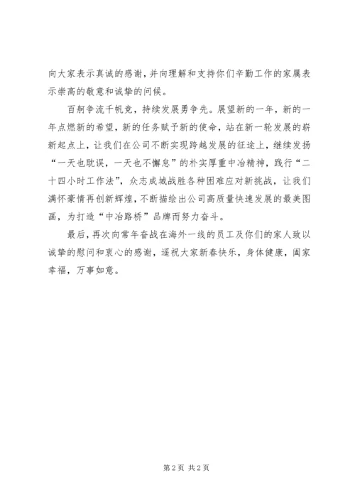 公司春节慰问信_1 (4).docx
