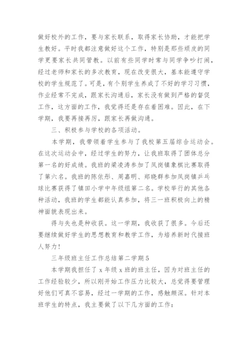 三年级班主任工作总结第二学期.docx