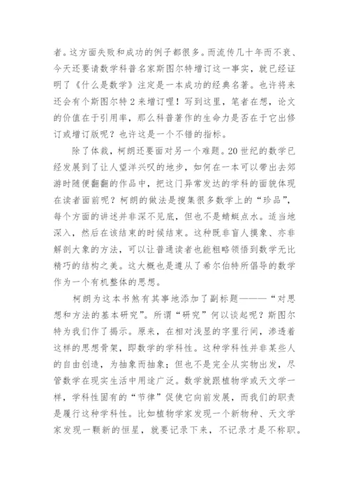 《什么是数学》读后感.docx