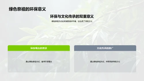 清明节的绿色祭祀