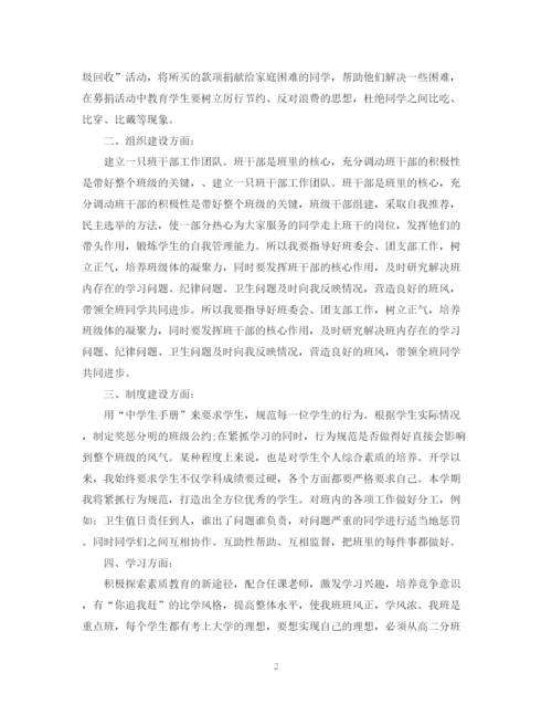 精编之高中实习班主任工作计划范文.docx