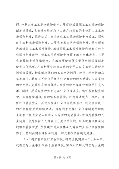 加快推进以改善民生为重点的社会建设 (10).docx