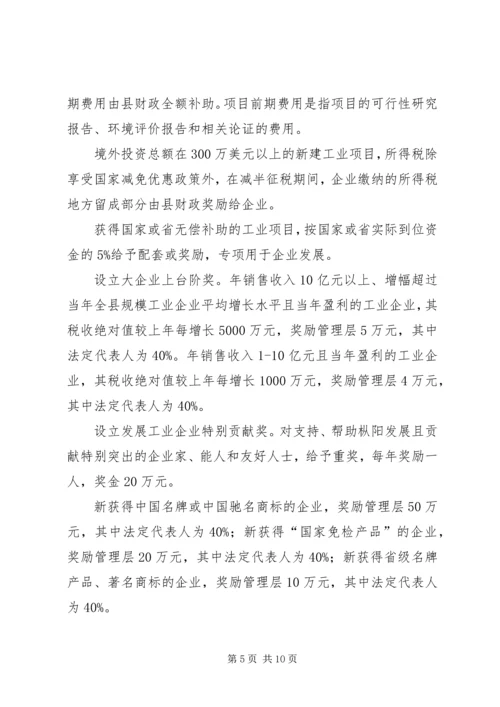 县政府关于加快工业强县步伐的工作意见.docx