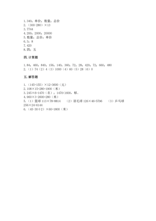 冀教版四年级下册数学第三单元 三位数乘以两位数 测试卷附答案【b卷】.docx