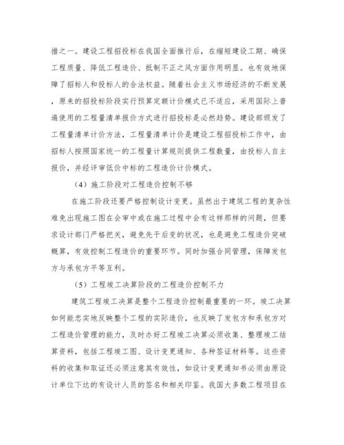 工程管理,毕业论文.docx