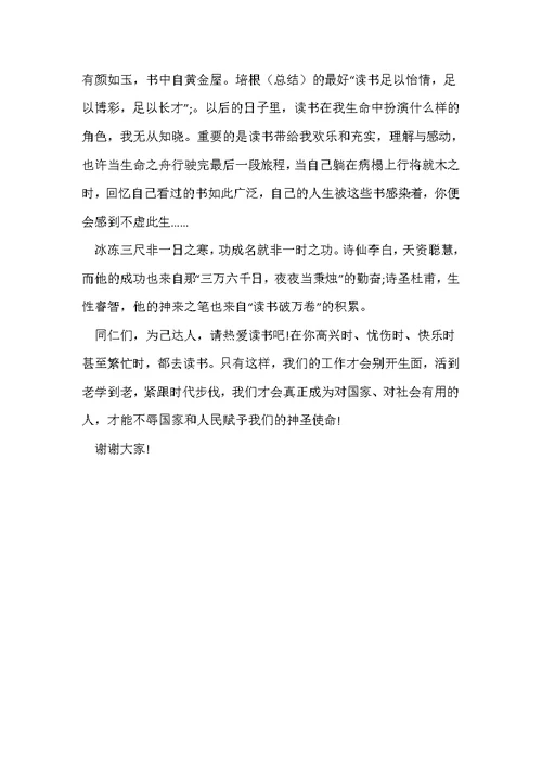 教师演讲稿精彩的范文