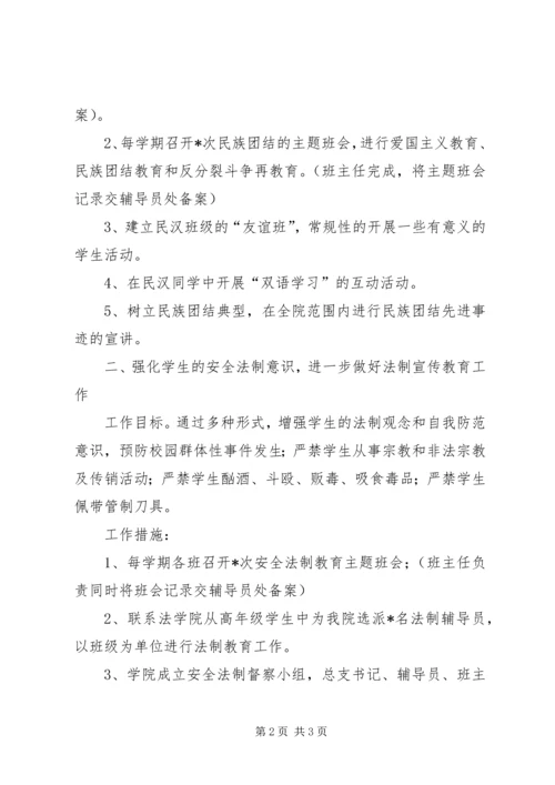 普通高校安全法制教育工作计划 (3).docx