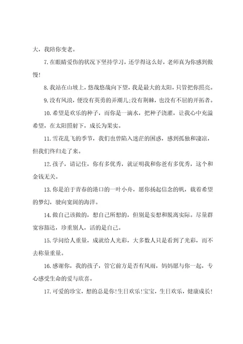 祝女儿生日快乐的文案