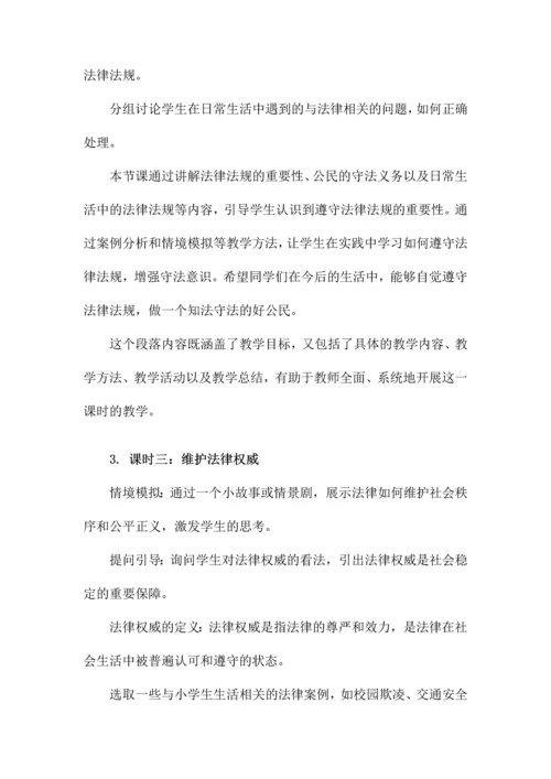 六年级上册道德与法治教案.docx