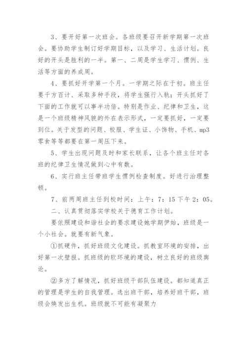 班主任论坛校长发言稿.docx