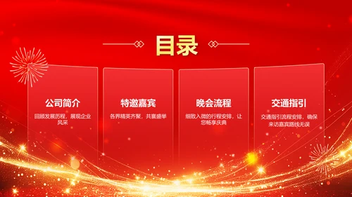 红色喜庆风公司周年庆邀请PPT模板