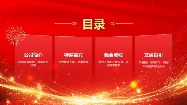 红色喜庆风公司周年庆邀请PPT模板