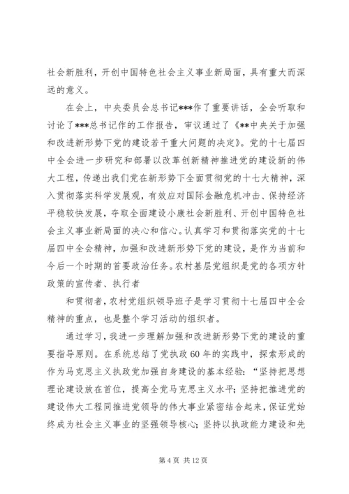 四篇思想汇报范文 (3).docx