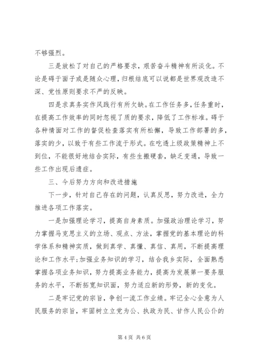 巡察整改专题民主生活会讲话材料.docx