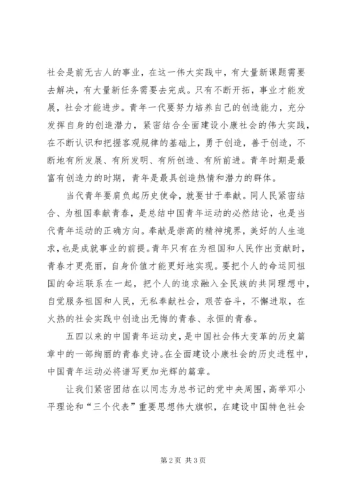 弘扬五四精神心得体会 (4).docx