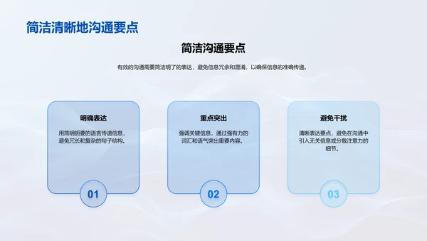 管理沟通效能PPT模板