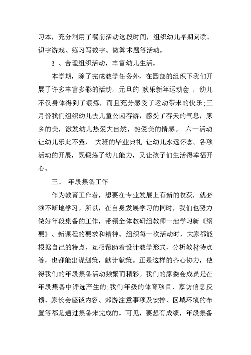 幼儿园下学期大班工作总结