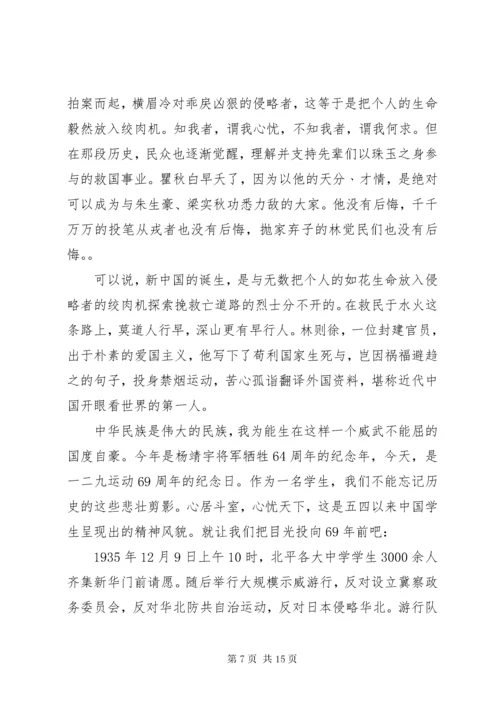 关于一二九运动演讲稿演讲稿范文.docx