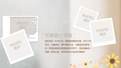 致青春毕业季大学毕业纪念册电子相册动态PPT