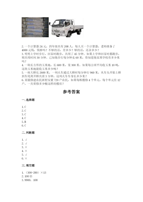 北京版四年级上册数学第二单元 乘法 测试卷【达标题】.docx
