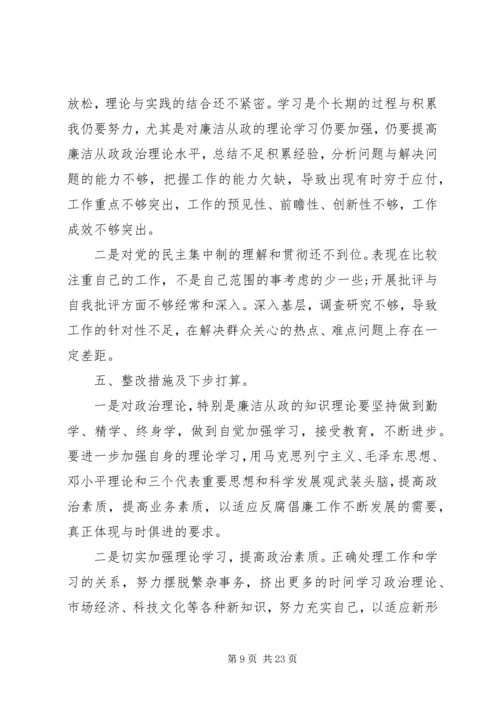 民主生活会专项分析材料报告5篇.docx