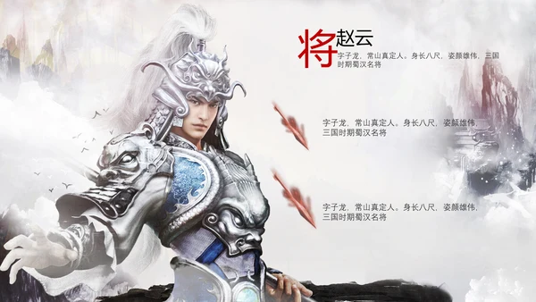 仗剑天涯古代侠客三国点将台武侠PPT模板
