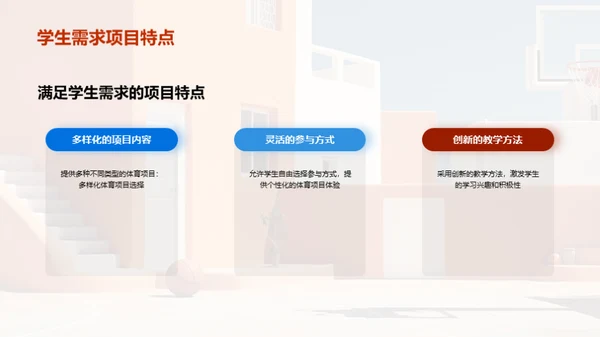 全面提升校园体育