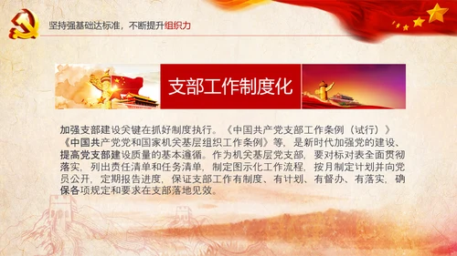 基层党组织模范机关建设党支部书记述职报告总结党建PPT