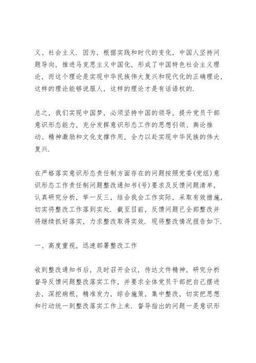 在严格落实意识形态责任制方面存在的问题.docx