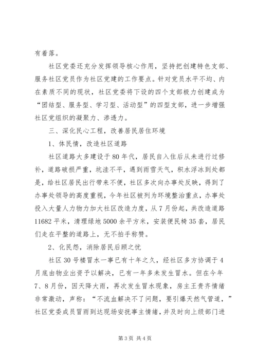 社区“五个好”党委汇报材料2 (2).docx