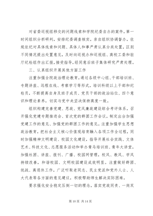 党员干部个人述职述廉述责报告.docx