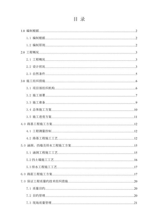 厂区道路关键工程综合施工专题方案.docx