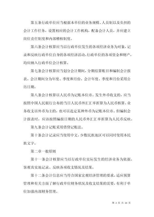 行政单位会计管理制度.docx