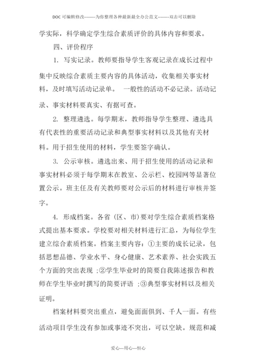 综合素质评价学生自我陈述报告.docx