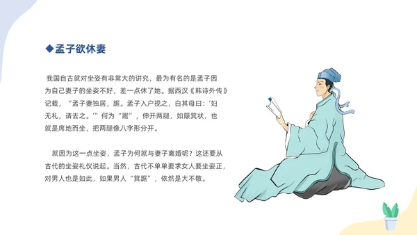 蓝色简约插画商务风礼仪培训之坐姿礼仪培训课件PPT