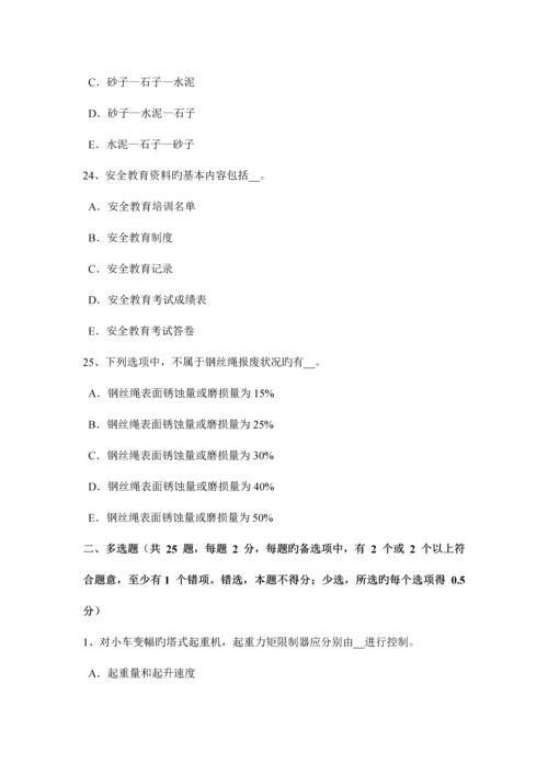 2023年河南省建筑工程C证安全员考试试卷.docx
