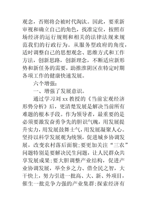 社会管理创新高级研修班学习心得体会