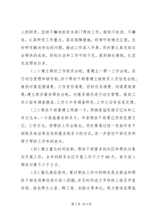 乡镇挂包帮工作计划.docx
