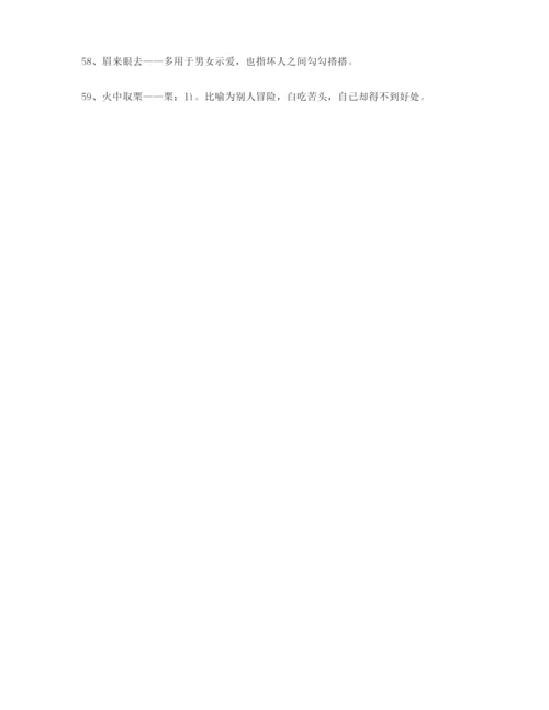 2021年最火高考必备高频成语重点学习资料合集.docx