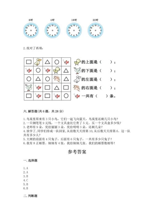2022人教版一年级上册数学期末测试卷（夺冠）word版.docx