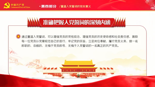 准确把握入党誓词的深刻内涵党支部PPT