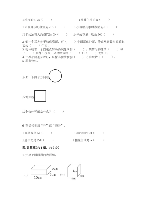 人教版五年级下册数学期末测试卷精品【考点梳理】.docx