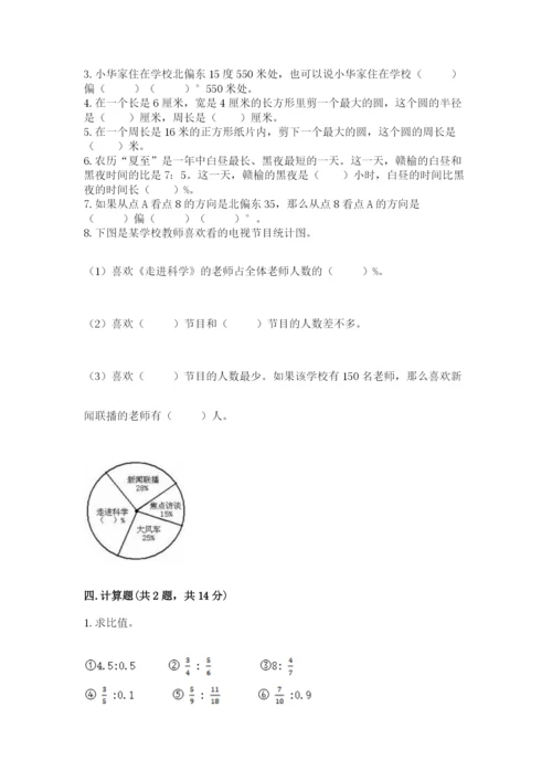 六年级数学上册期末考试卷及一套完整答案.docx