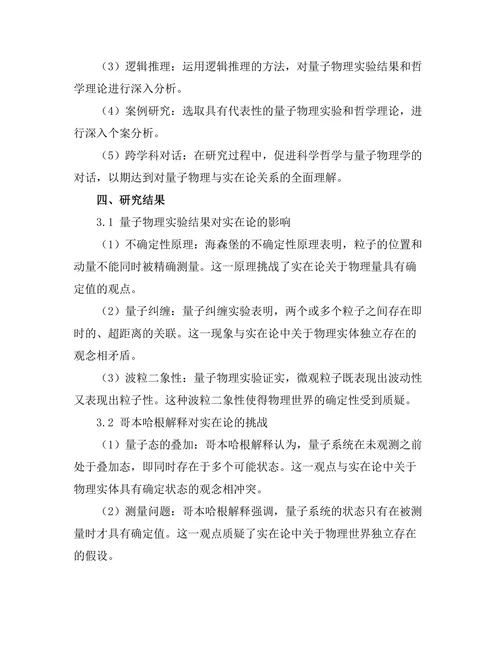 量子物理与哲学：实在论的挑战