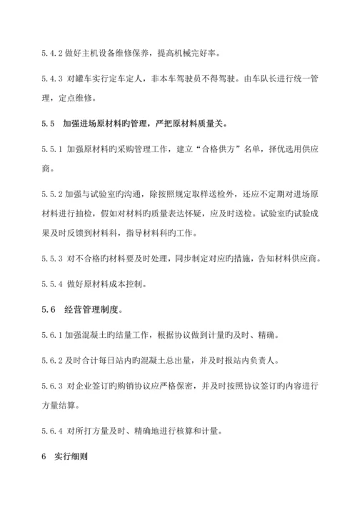 混凝土公司管理制度.docx