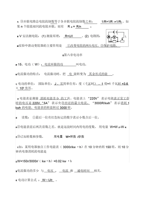 教科版新九年级全册物理知识点