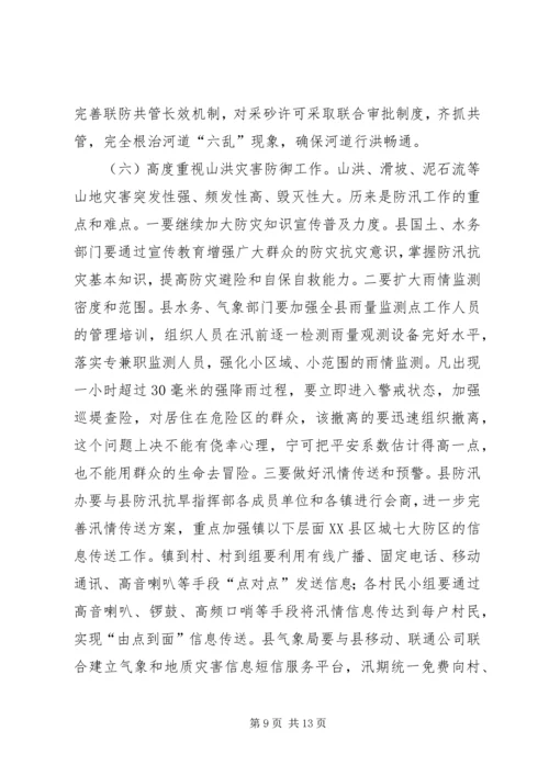 副县长在防汛工作大会发言.docx