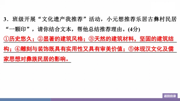 八年级上册第5单元 群文阅读：家园“美” 训练提升课件(共29张PPT)