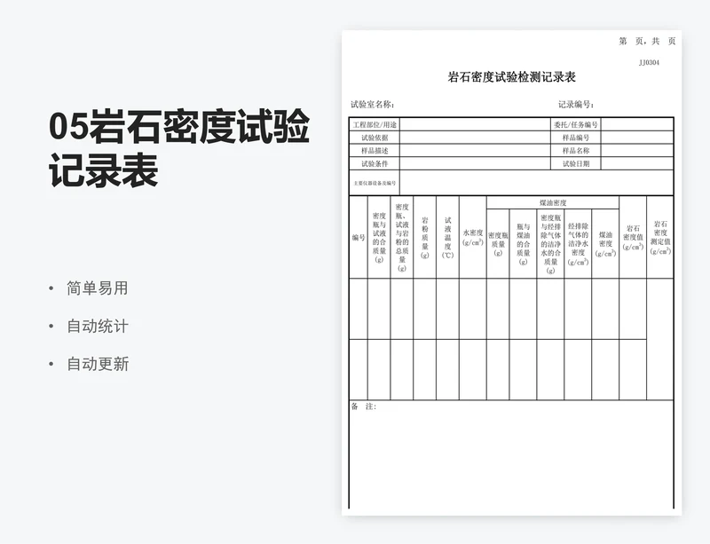 05岩石密度试验记录表